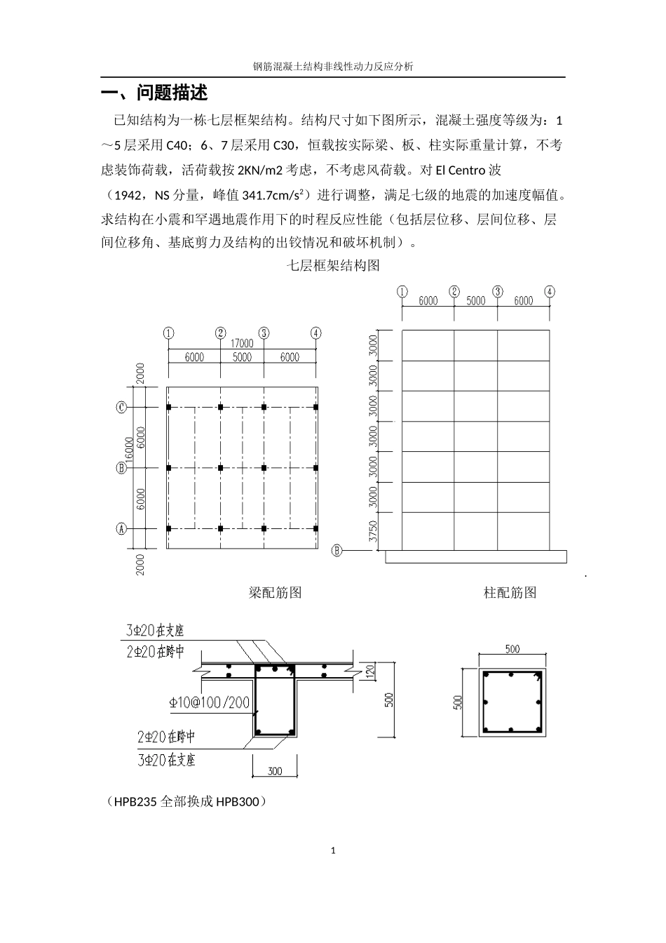 结构软件SAP2000学习实例_第1页