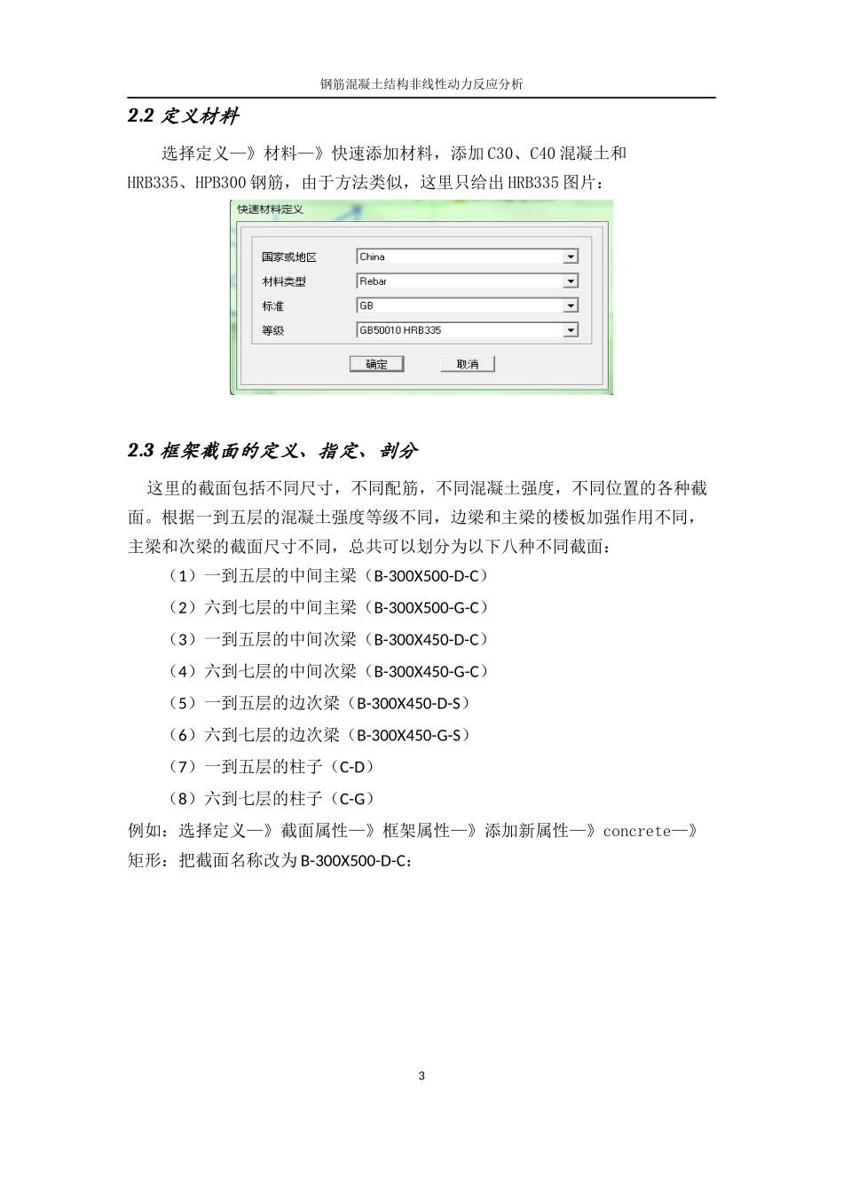 结构软件SAP2000学习实例_第3页