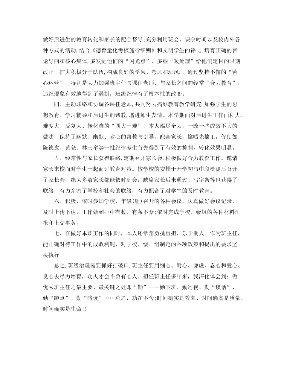 2021年度工作参考总结初中班主任年度工作参考总结_第2页