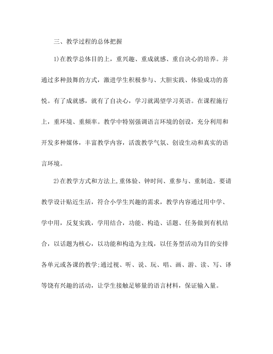 小学六年级英语教学个人工作参考总结（通用）_第3页