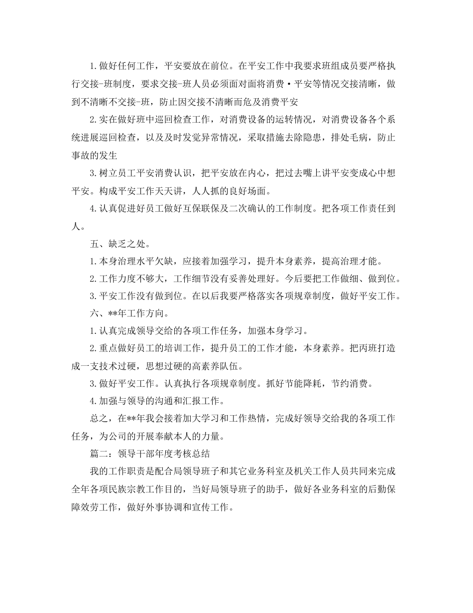 领导年度考核个人参考总结（通用）_第2页