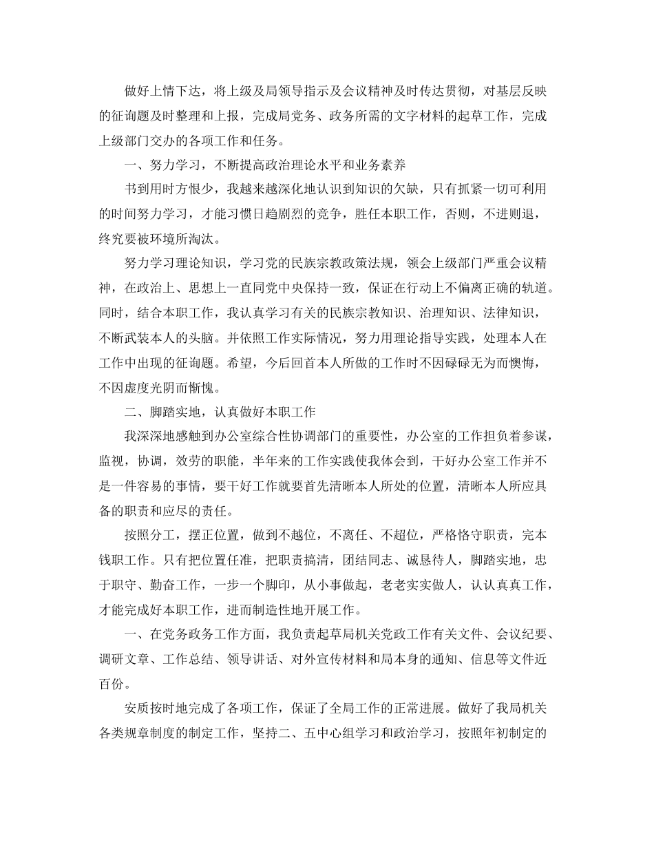 领导年度考核个人参考总结（通用）_第3页