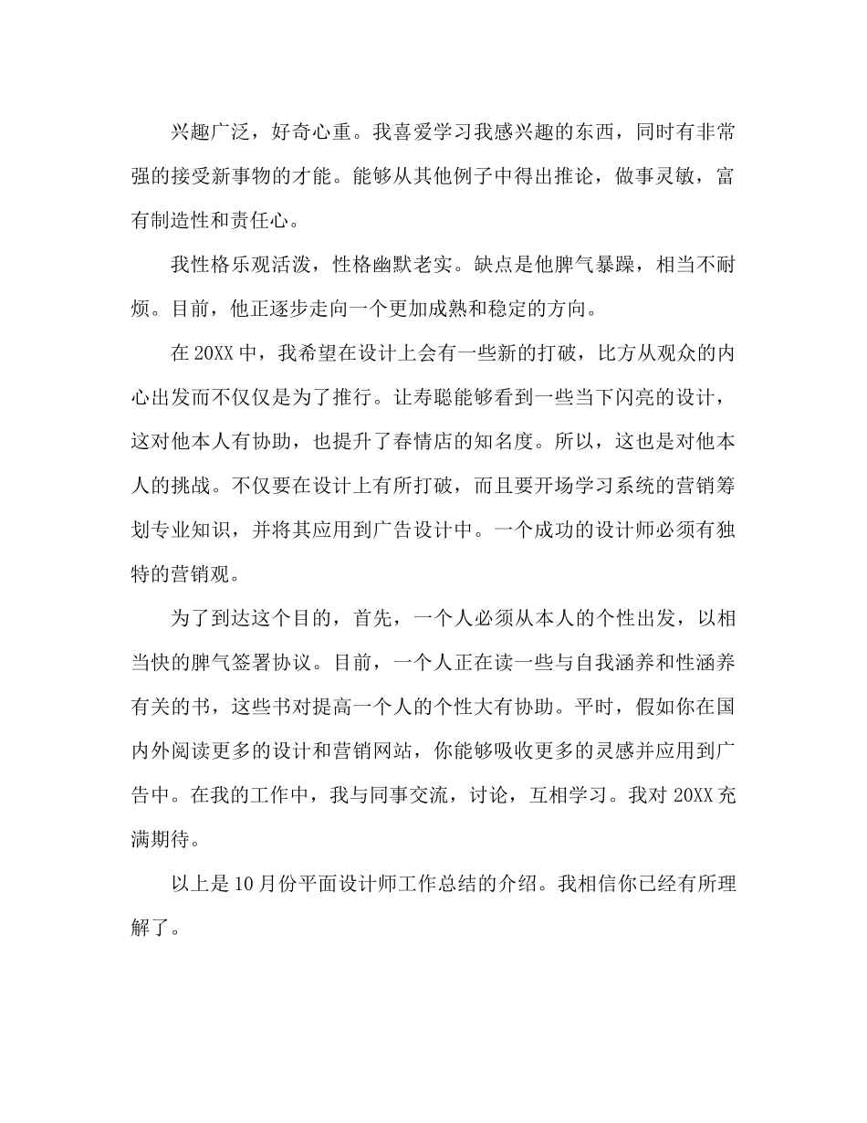 平面设计师十月份工作参考总结（通用）_第2页