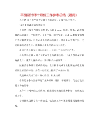 平面设计师十月份工作参考总结（通用）