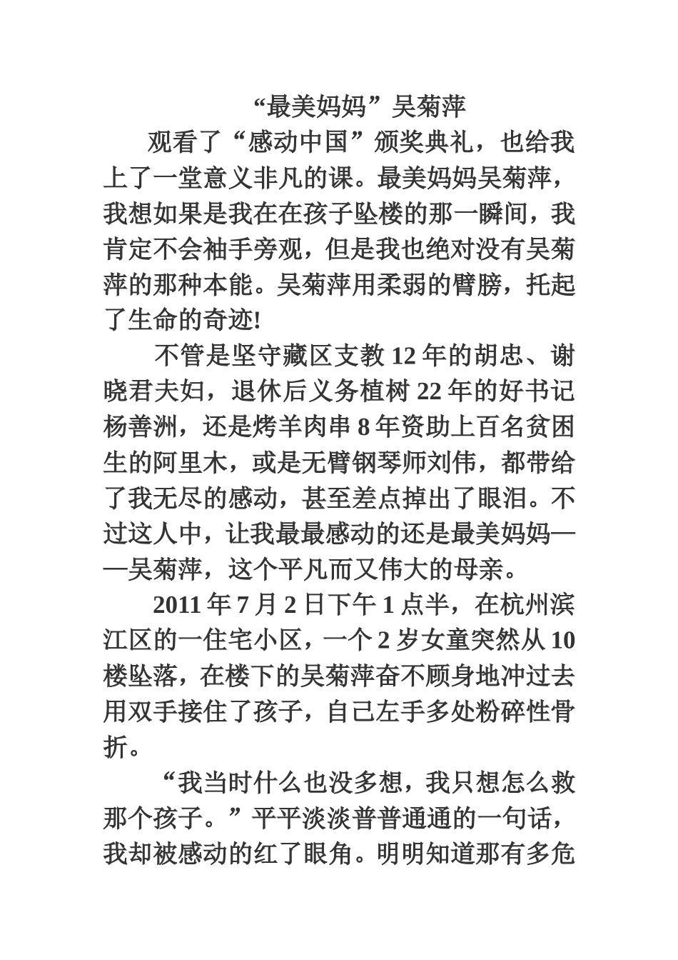 最美。为话题的作文_第1页