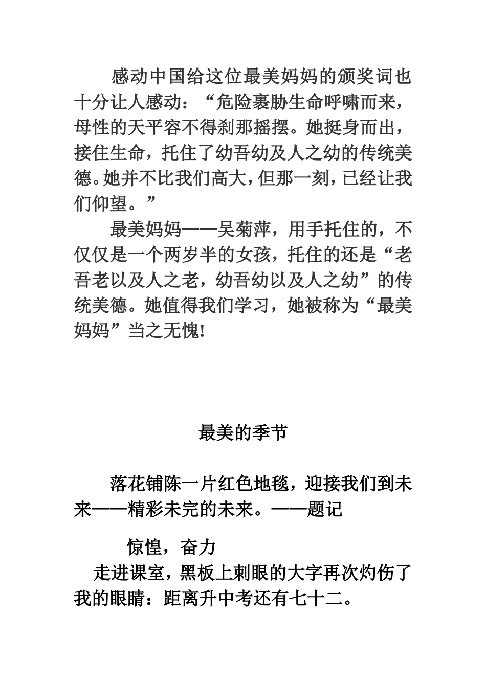 最美。为话题的作文_第3页