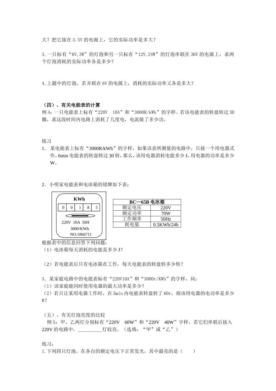 电功率（第二课时）_第2页
