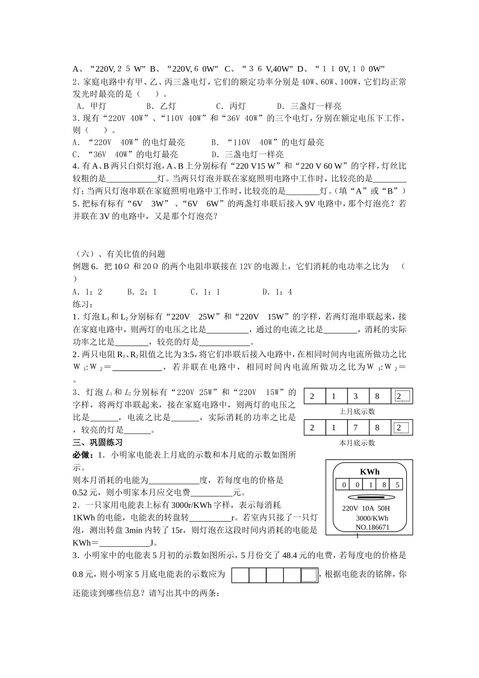 电功率（第二课时）_第3页