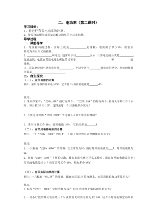 电功率（第二课时）