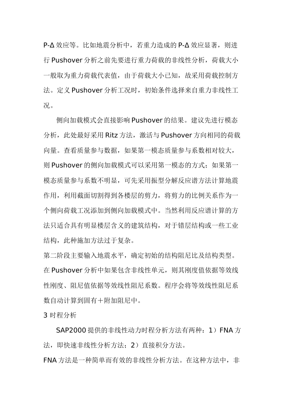 SAP2000程序中提供了强大的分析功能_第3页