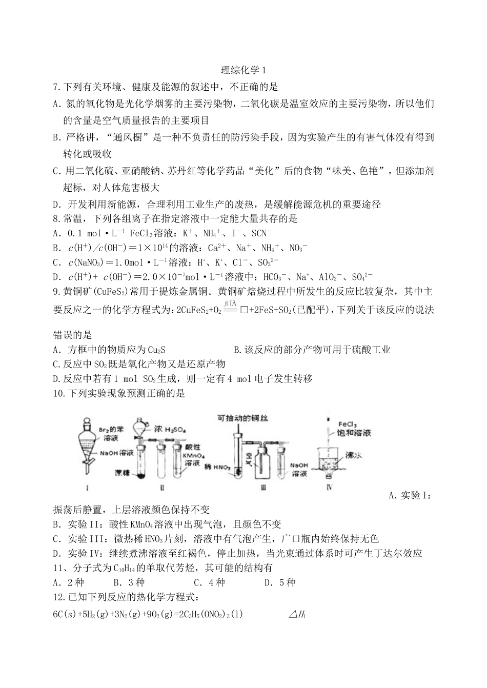 高三理综化学练习1_第1页