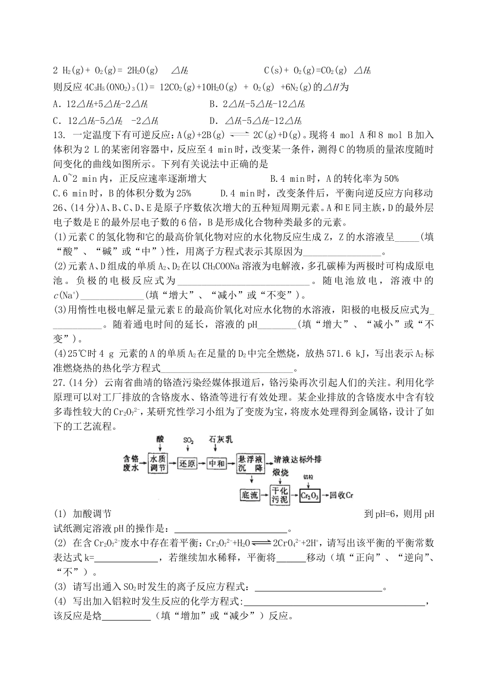 高三理综化学练习1_第2页