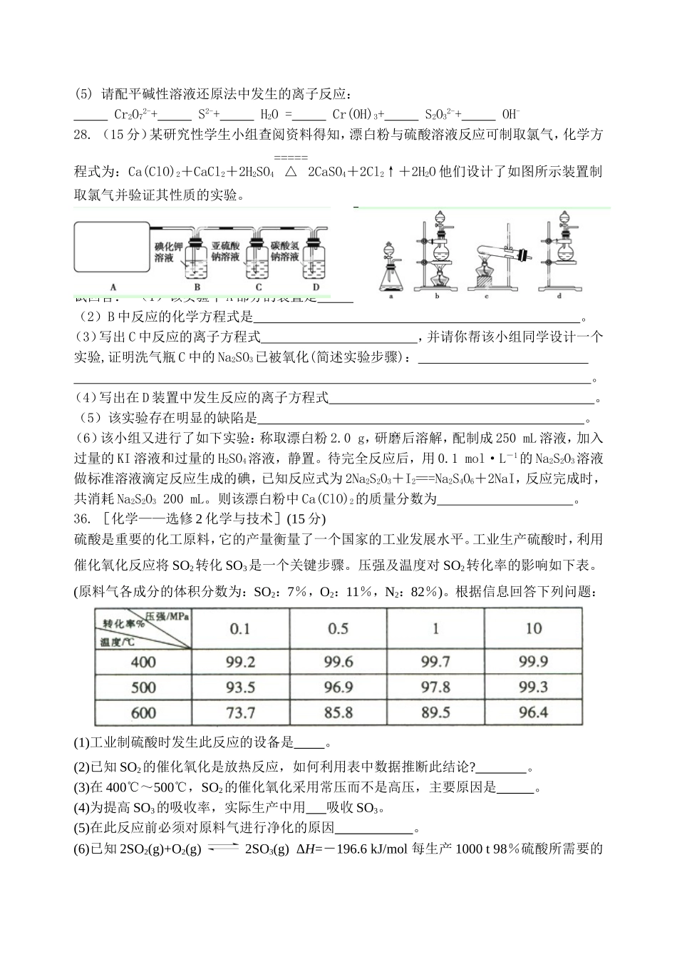 高三理综化学练习1_第3页