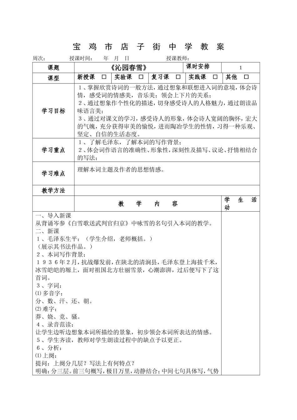 《沁园春雪》_第1页