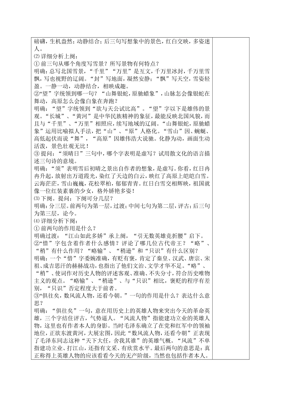 《沁园春雪》_第2页