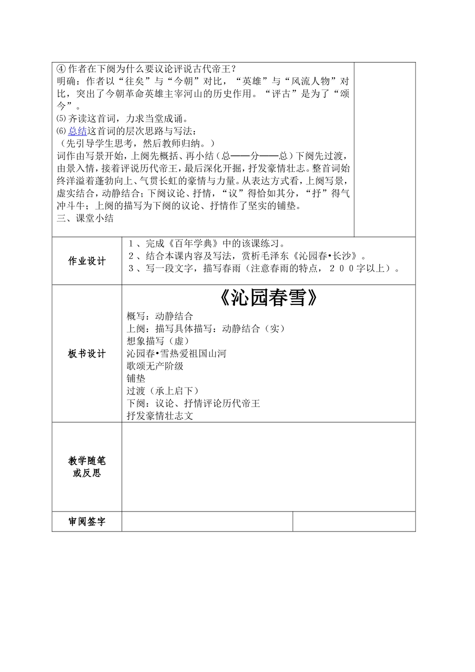 《沁园春雪》_第3页