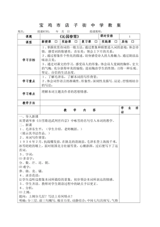 《沁园春雪》