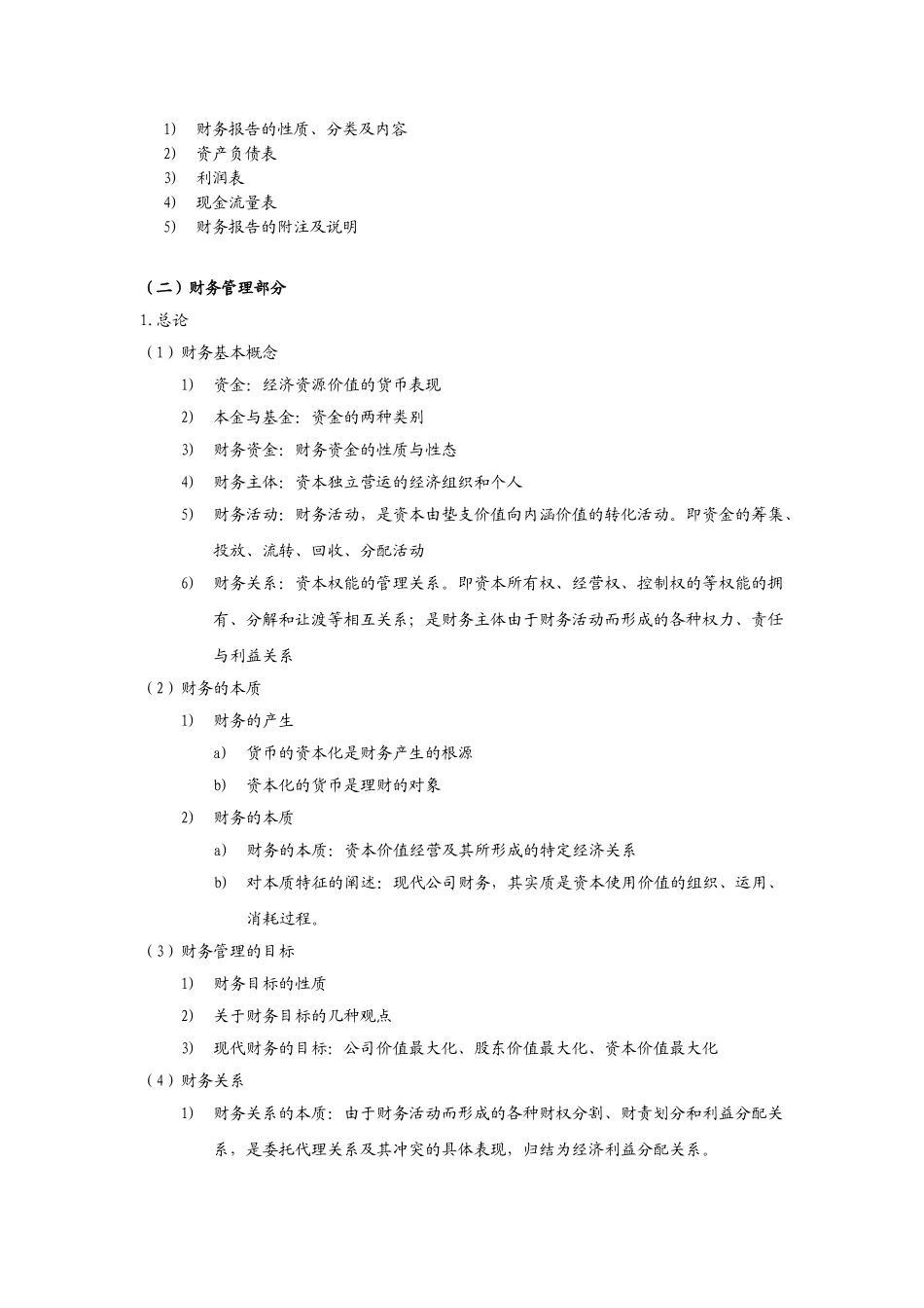 西南财经2012会计考研大纲_第3页