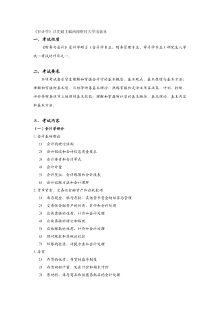西南财经2012会计考研大纲