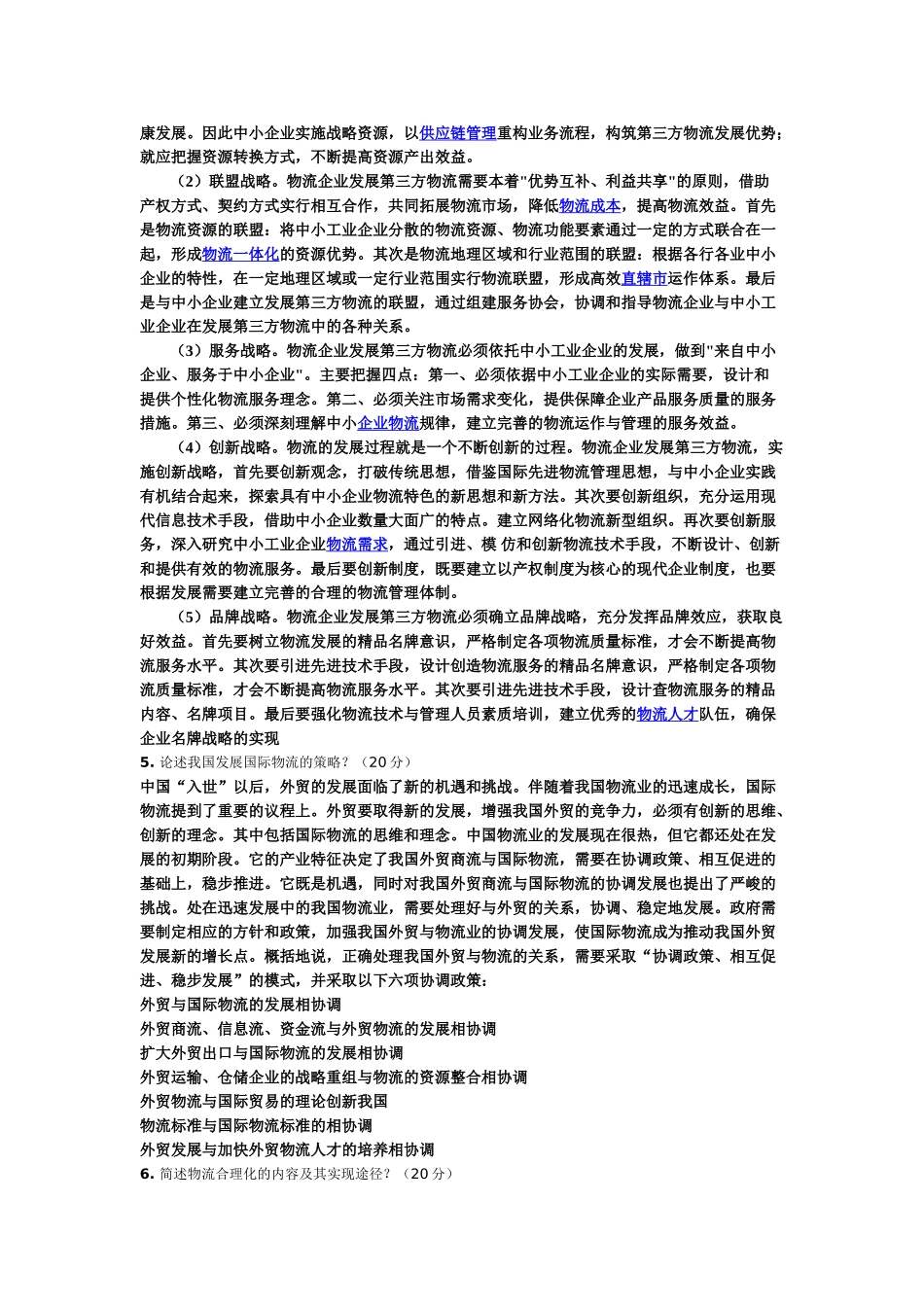 西南交《专业概论(物流管理类)》 2_第3页