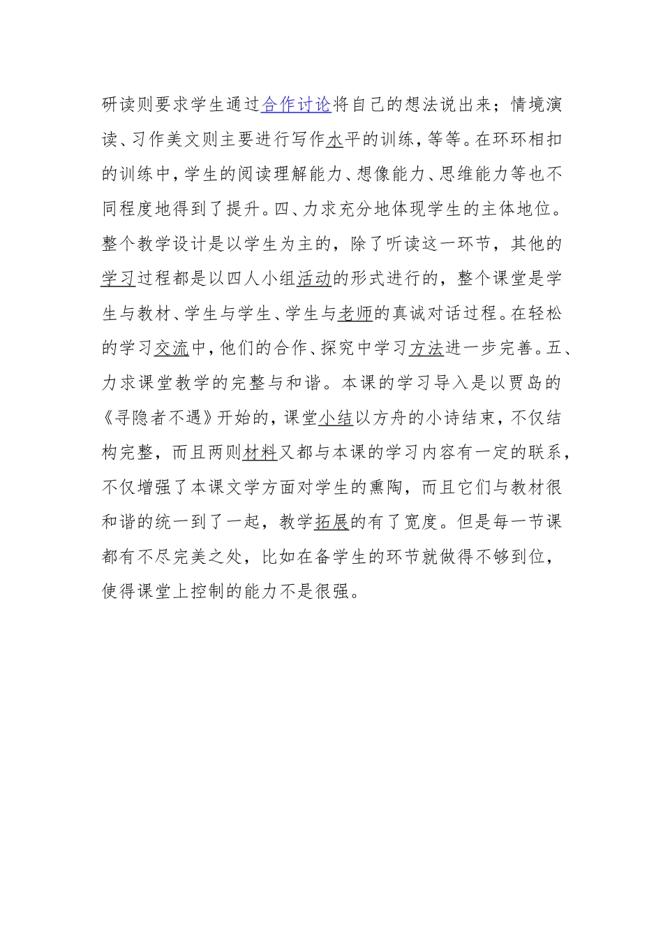 《山中访友》教学反思 (2)_第2页