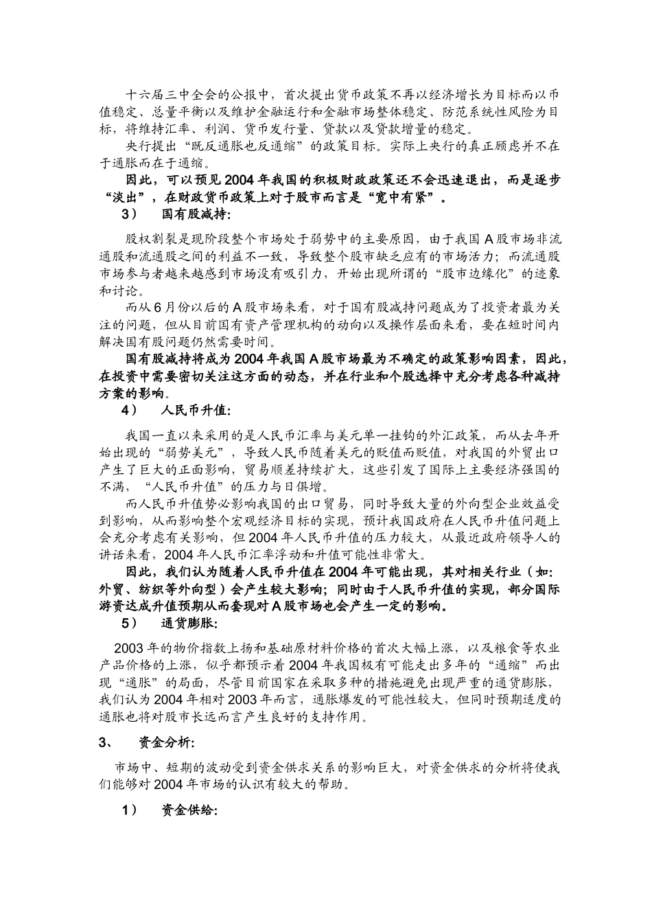 西南证券投资策略报告( 10)_第2页