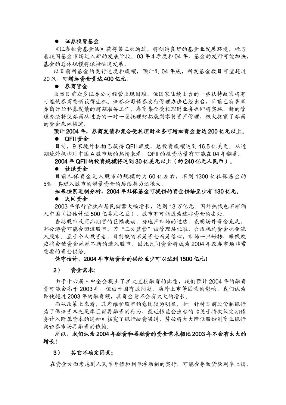 西南证券投资策略报告( 10)_第3页