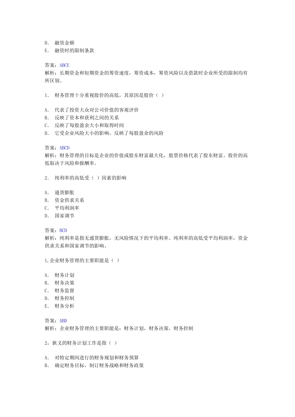 西南财大财务管理例题讲解_第2页