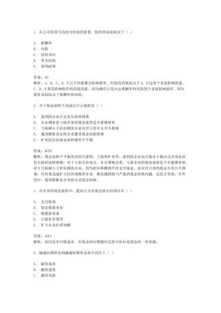 西南财大财务管理例题讲解