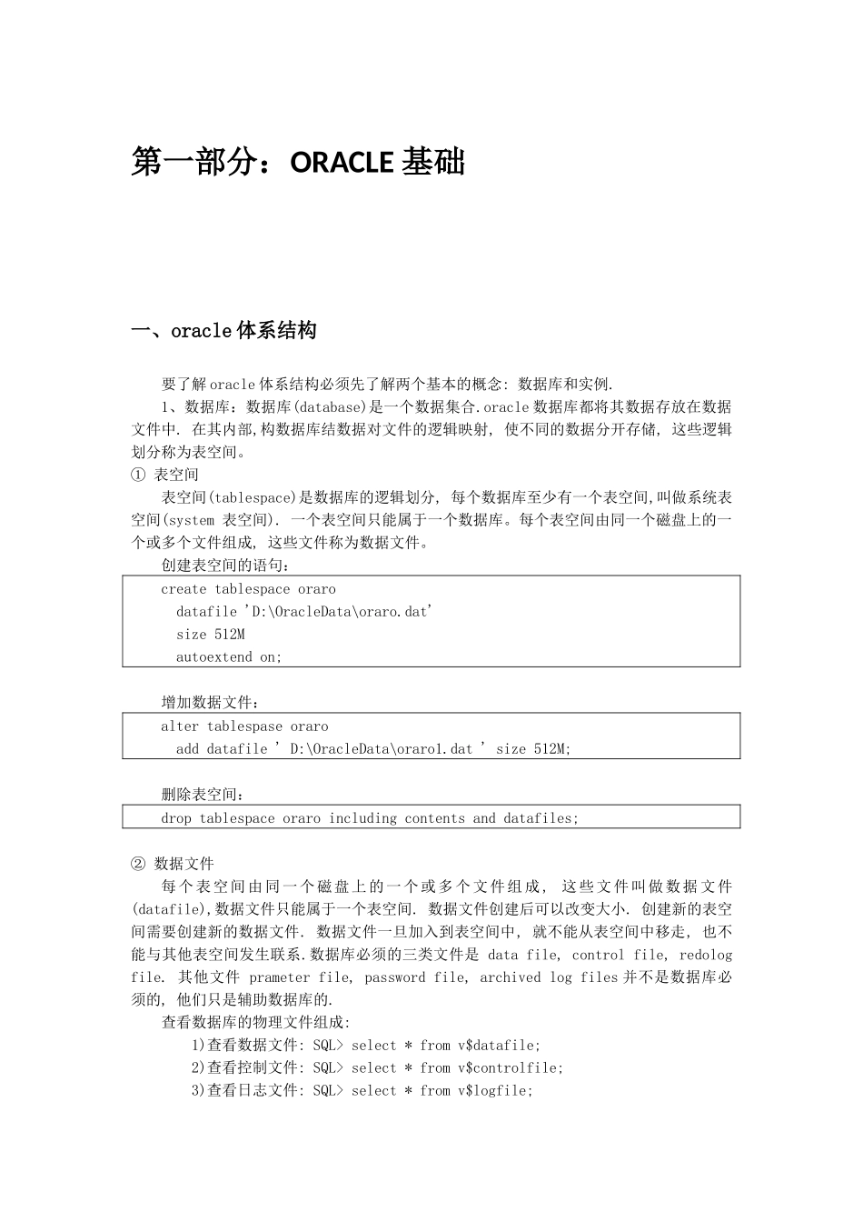 ORACLE讲解内容_第1页