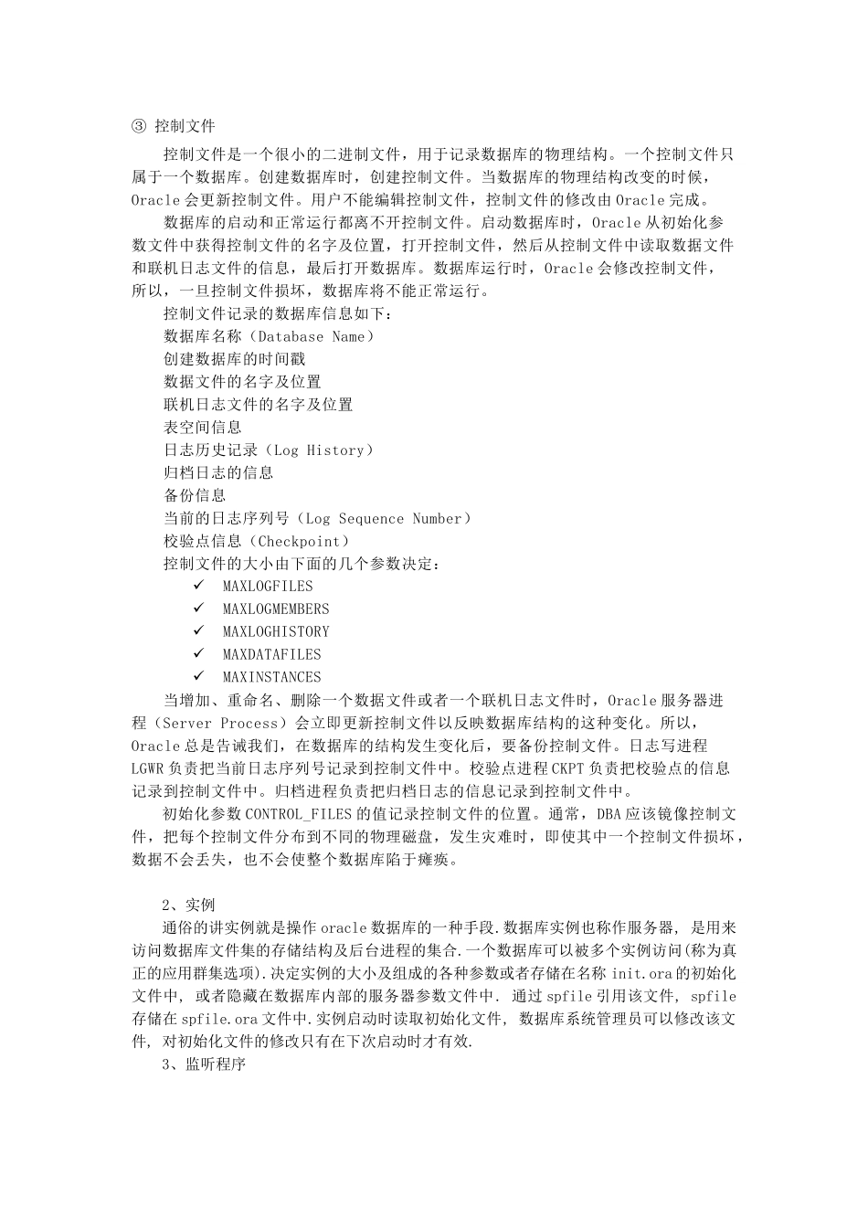 ORACLE讲解内容_第2页