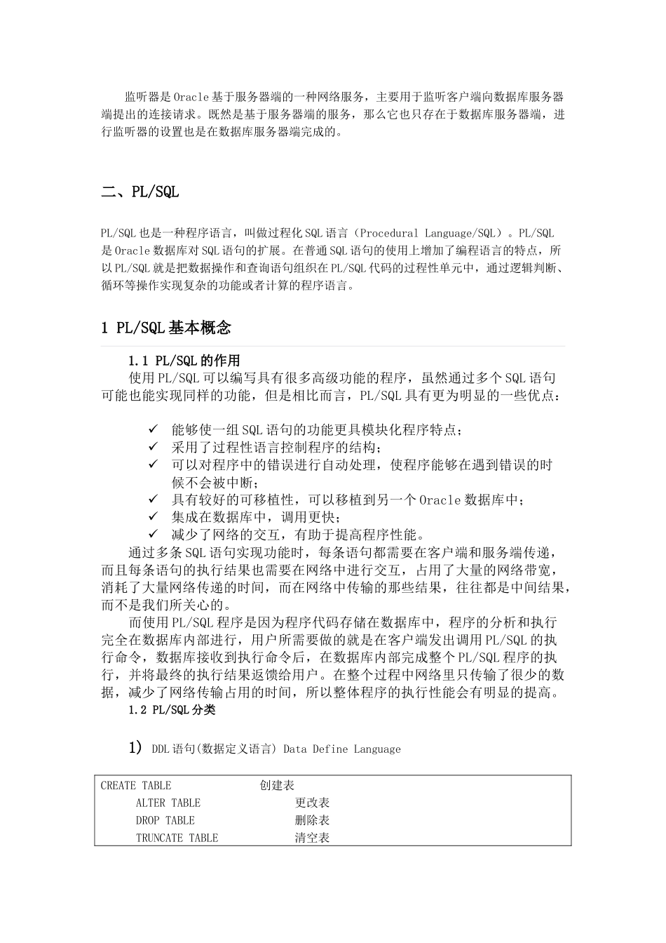 ORACLE讲解内容_第3页