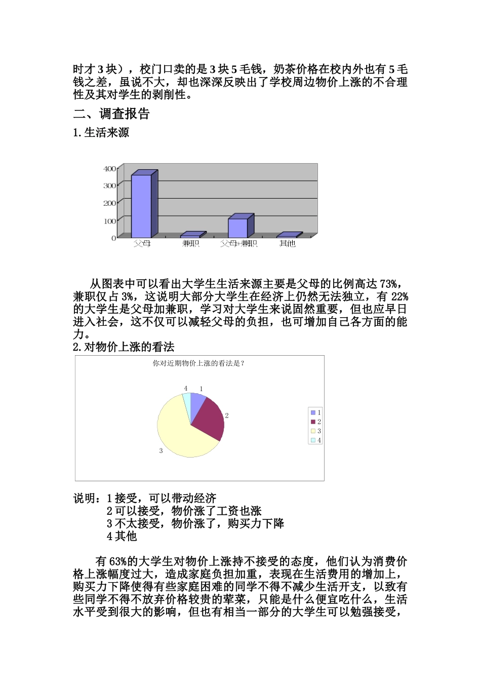 西华师范大学周边物价上涨问题调查_第2页
