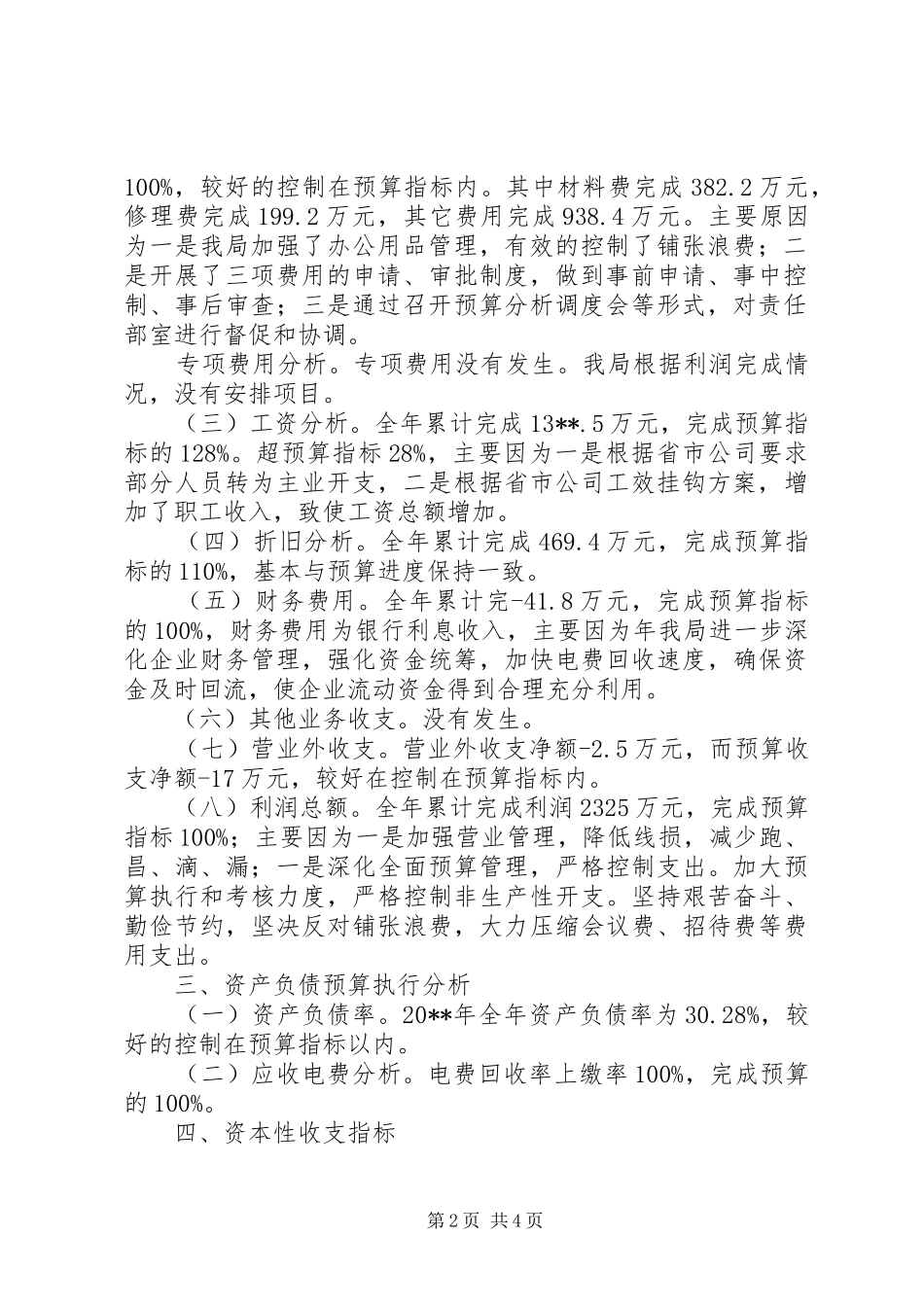 电力局财务预算汇报_第2页