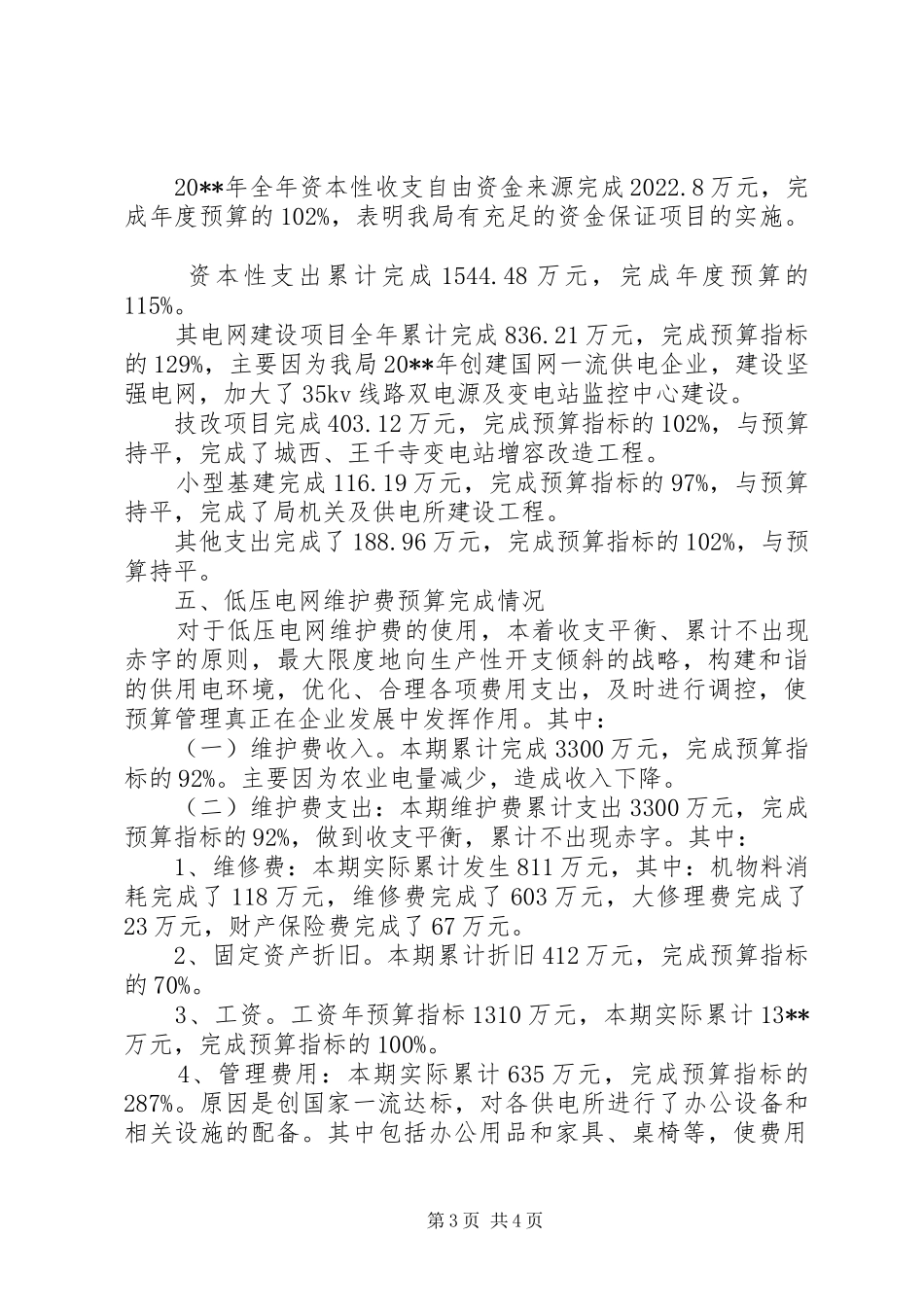 电力局财务预算汇报_第3页
