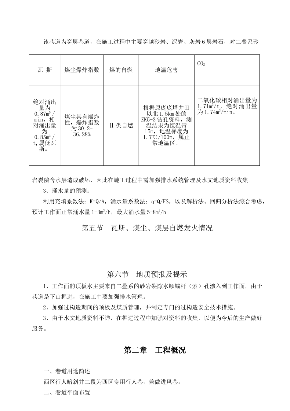 西区行人暗斜井作业规程排版以后内容_第3页
