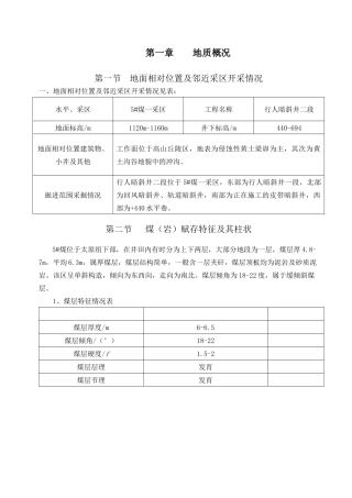 西区行人暗斜井作业规程排版以后内容