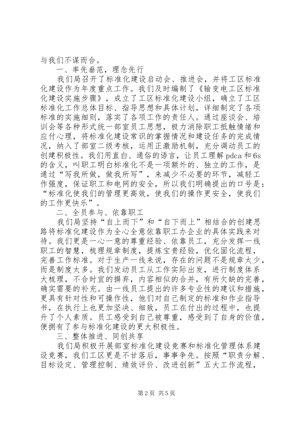 电力局标准化建设工作汇报_第2页