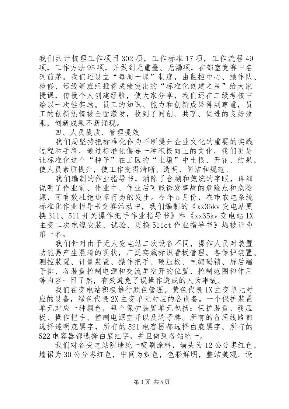 电力局标准化建设工作汇报_第3页