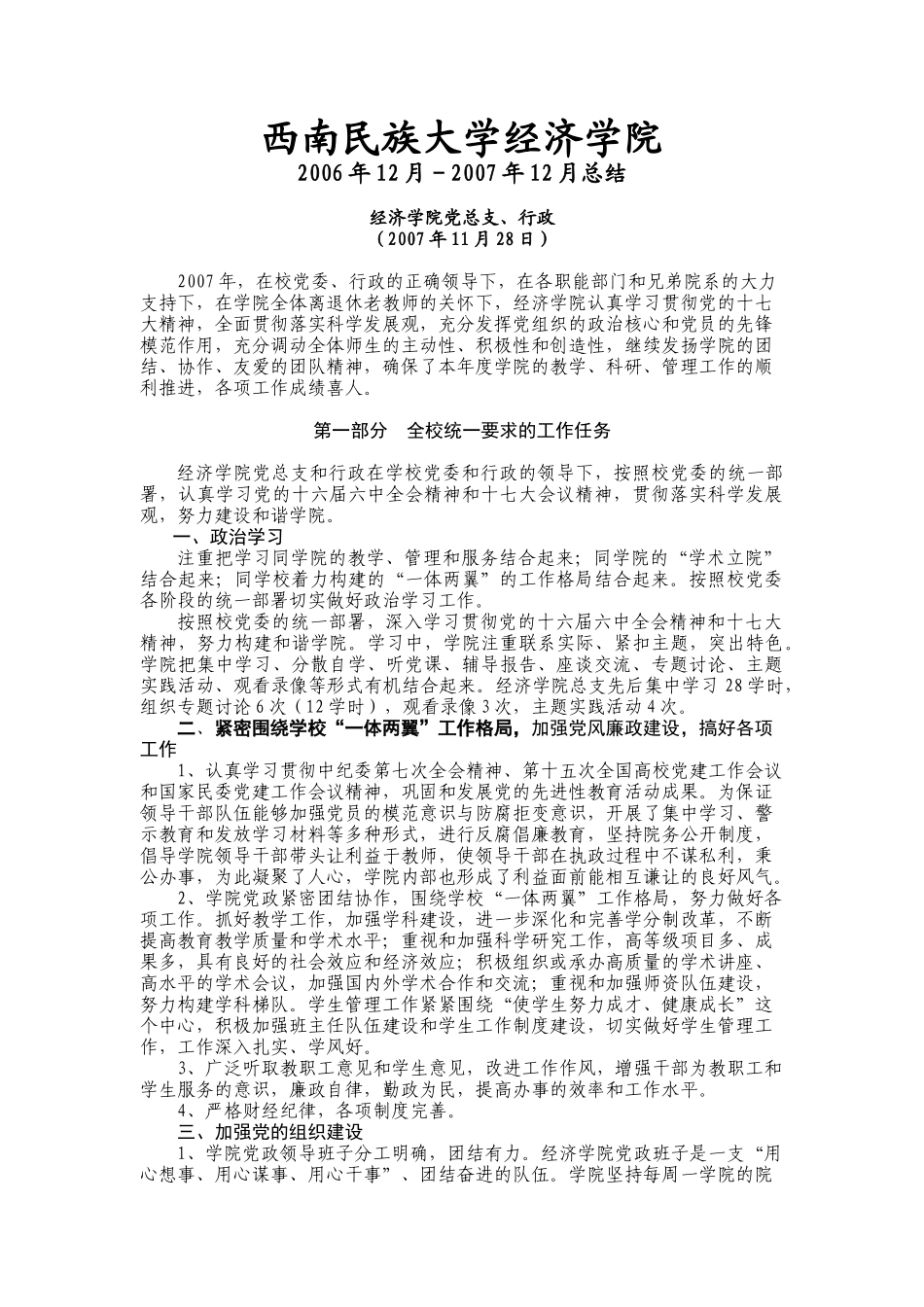 西南民族大学经济学院_第1页