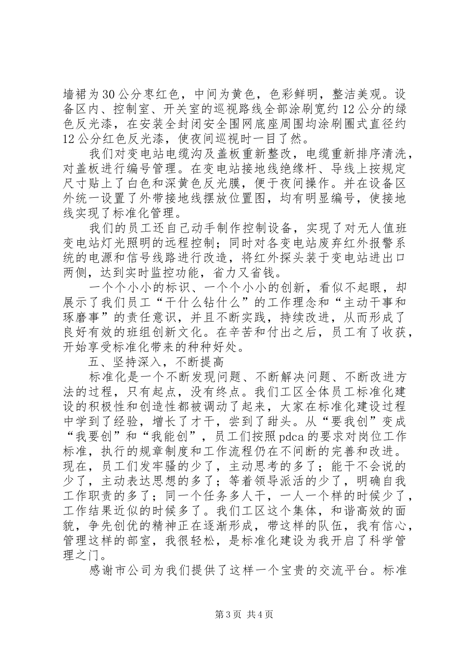 电力局标准化建设实践经验工作汇报_第3页