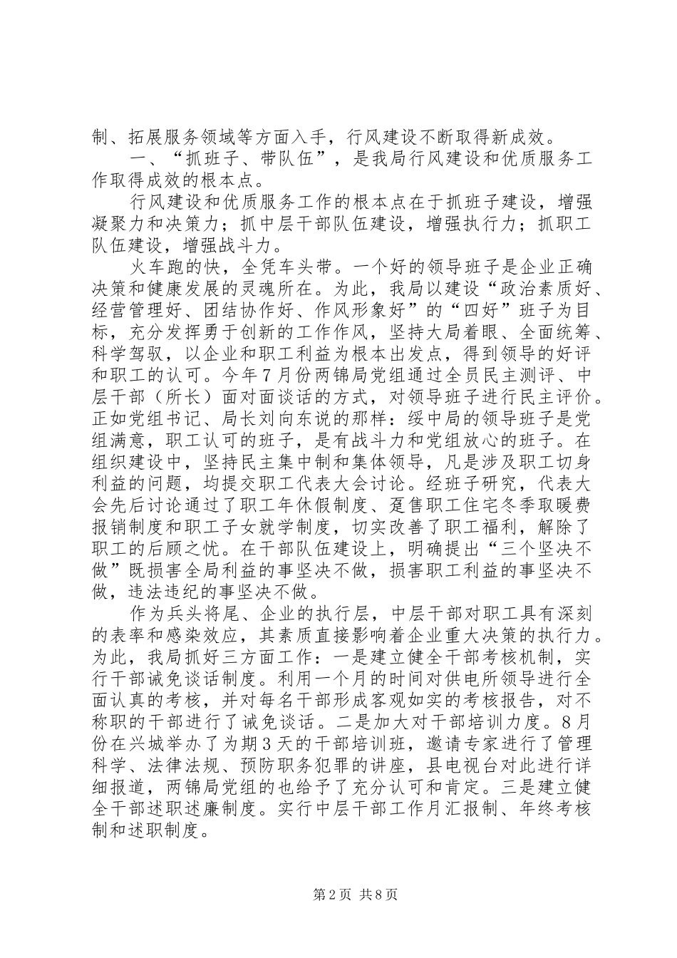 电力局行风建设工作汇报_第2页