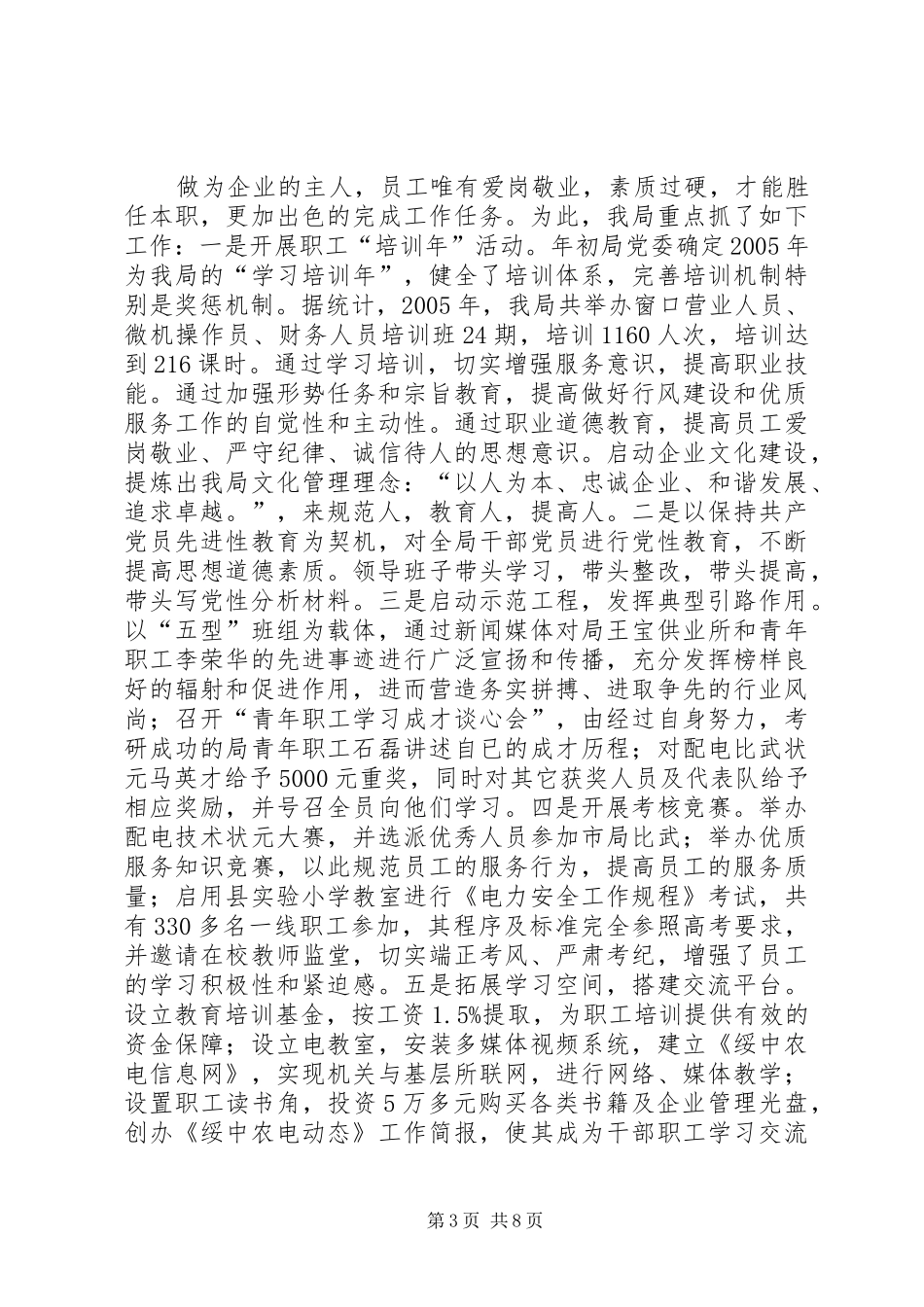 电力局行风建设工作汇报_第3页