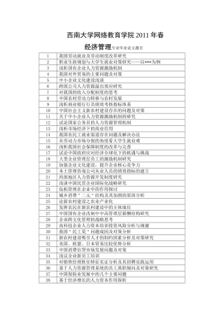 西南大学网络教育学院2010年春