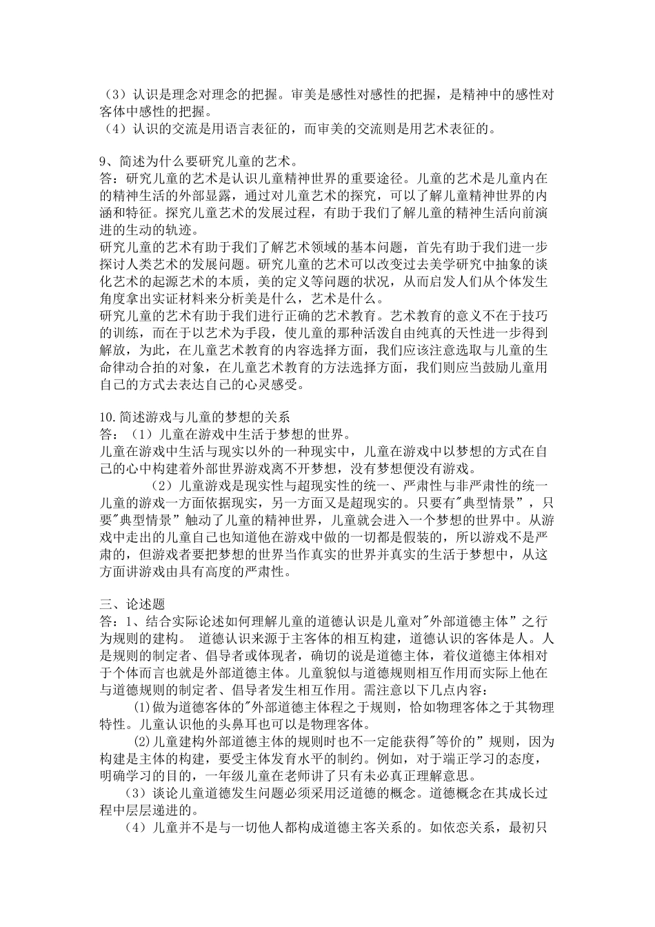 西南大学《儿童哲学》第一次作业_第3页