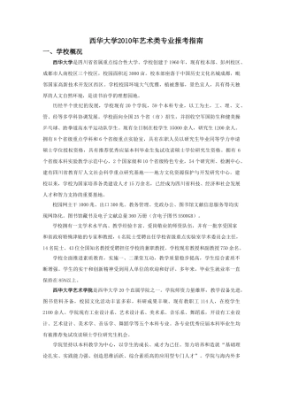 西华大学2010年艺术类专业报考指南