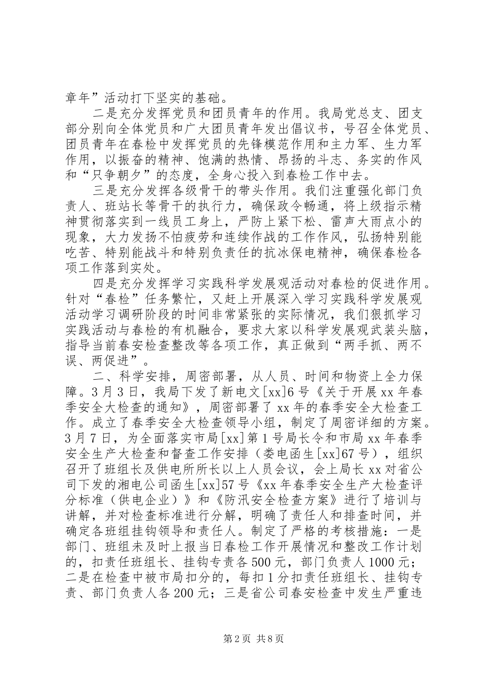 电力局春季安全大检查情况汇报_第2页