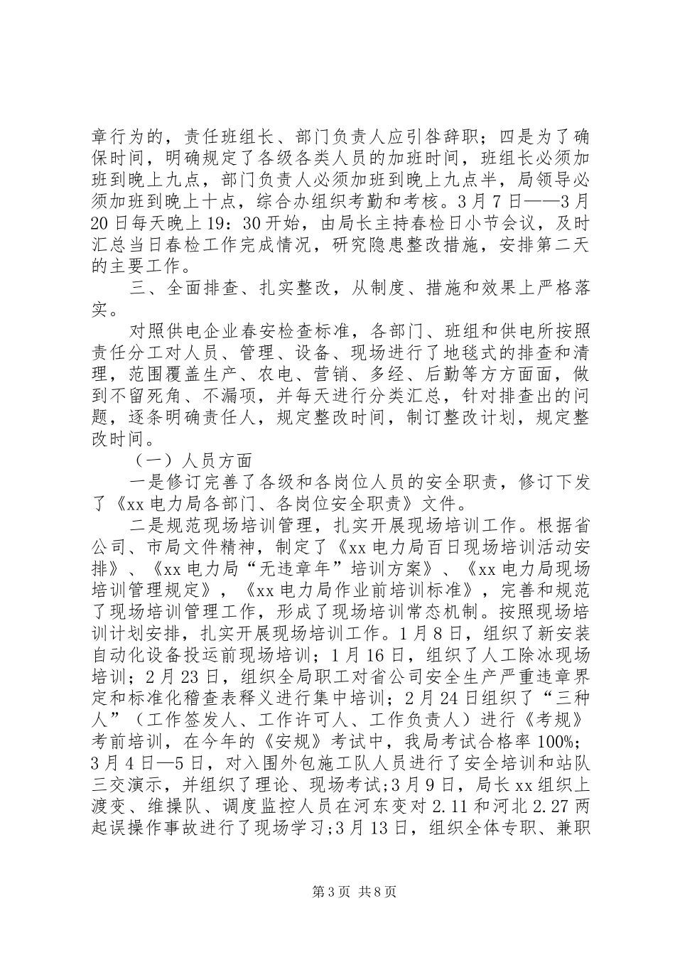 电力局春季安全大检查情况汇报_第3页