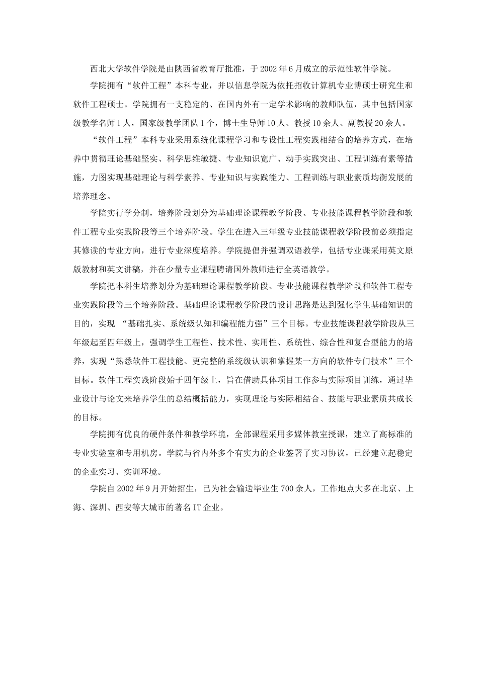 西北大学软件学院培养计划_第2页