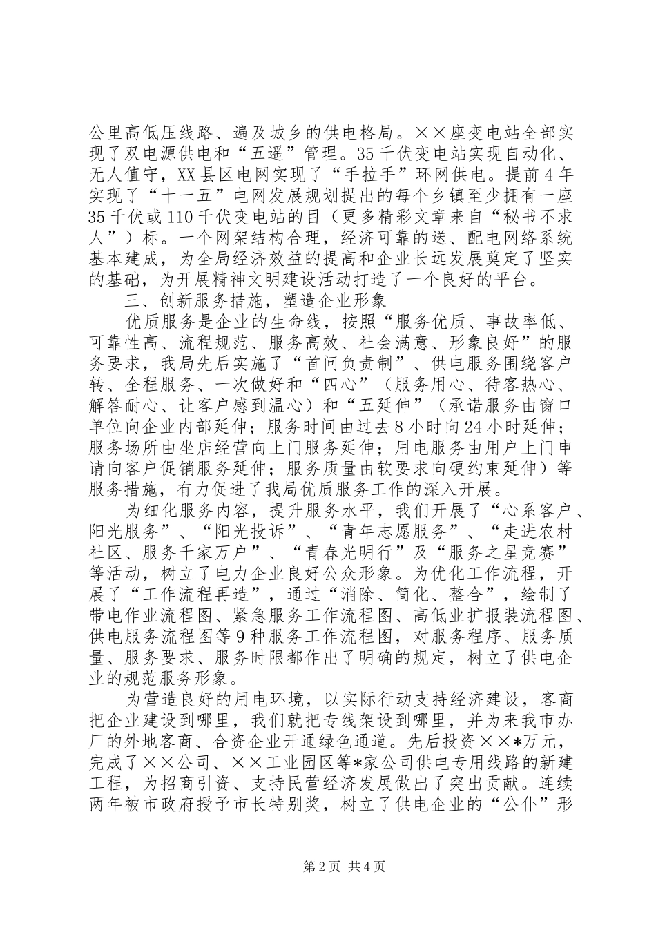 电力局文明创建工作汇报_第2页